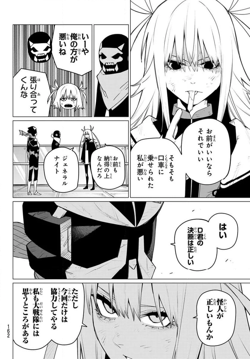 戦隊大失格 - 第154話 - Page 8