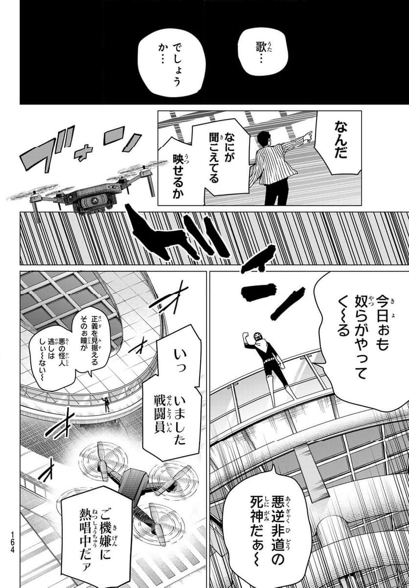 戦隊大失格 - 第154話 - Page 10