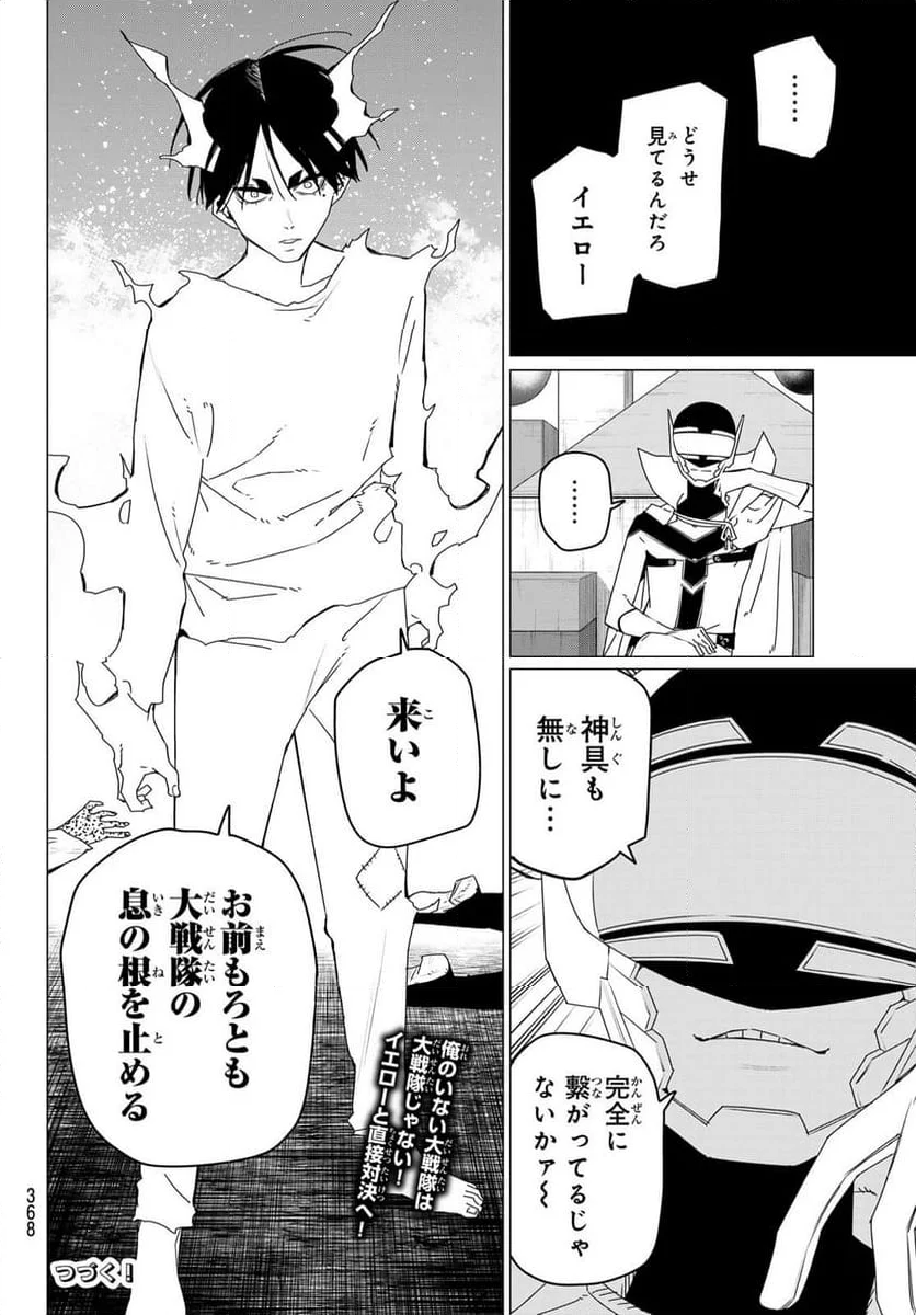 戦隊大失格 - 第156話 - Page 18