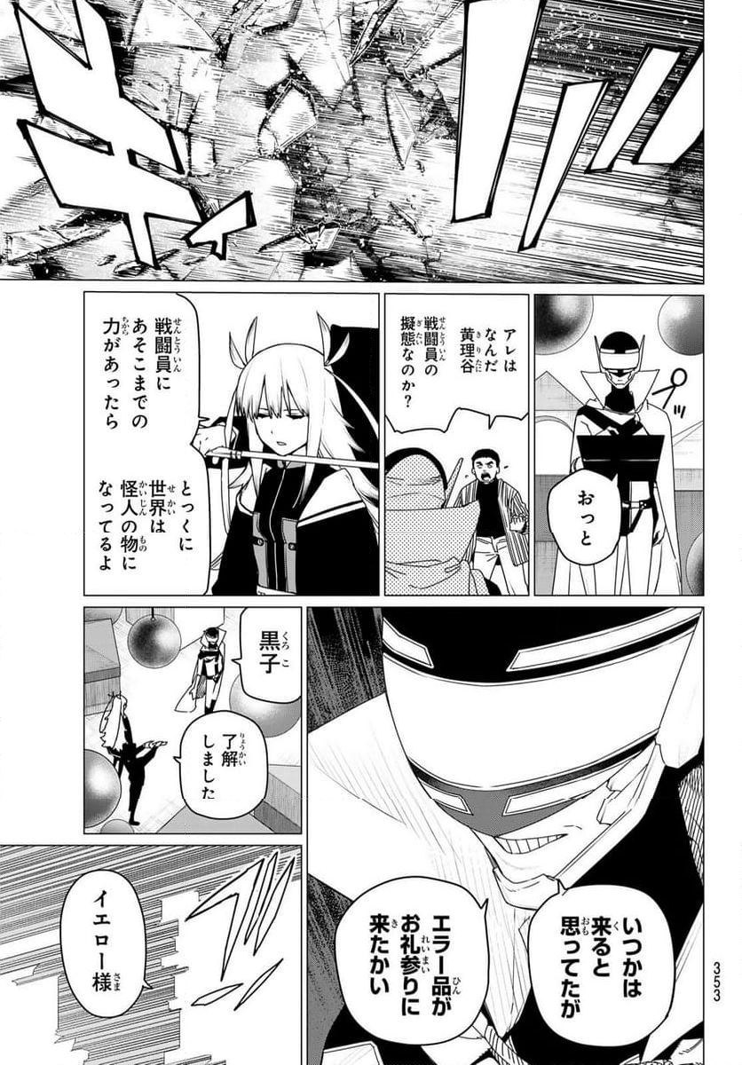 戦隊大失格 - 第156話 - Page 3