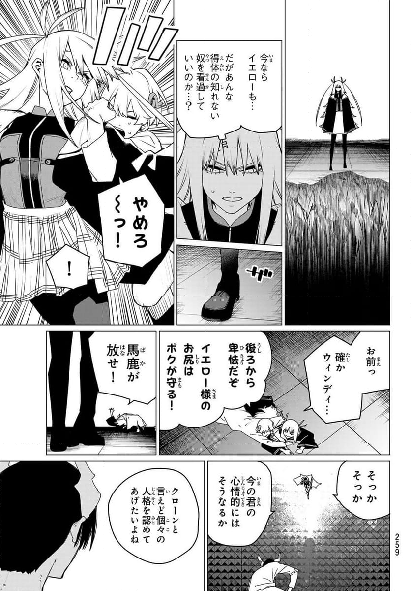 戦隊大失格 - 第157話 - Page 11