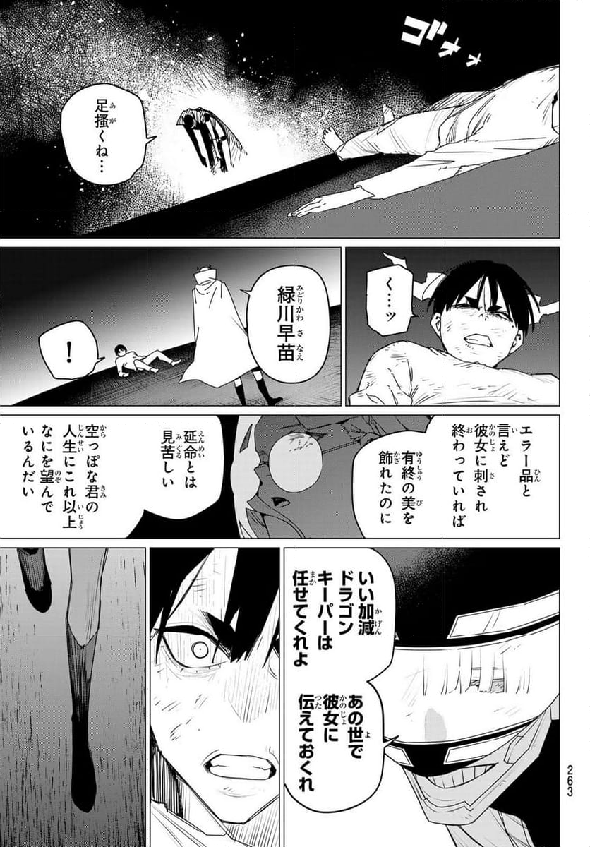 戦隊大失格 - 第157話 - Page 15