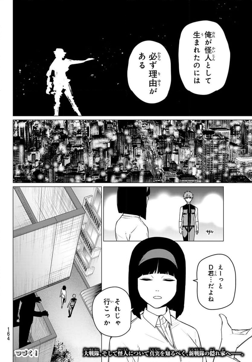 戦隊大失格 - 第158話 - Page 19