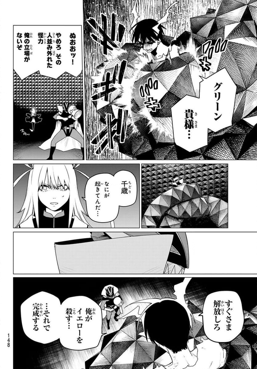 戦隊大失格 - 第158話 - Page 3