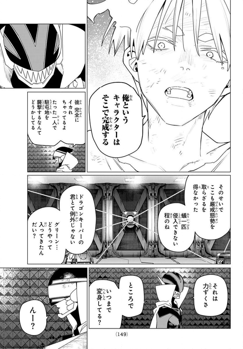 戦隊大失格 - 第158話 - Page 4