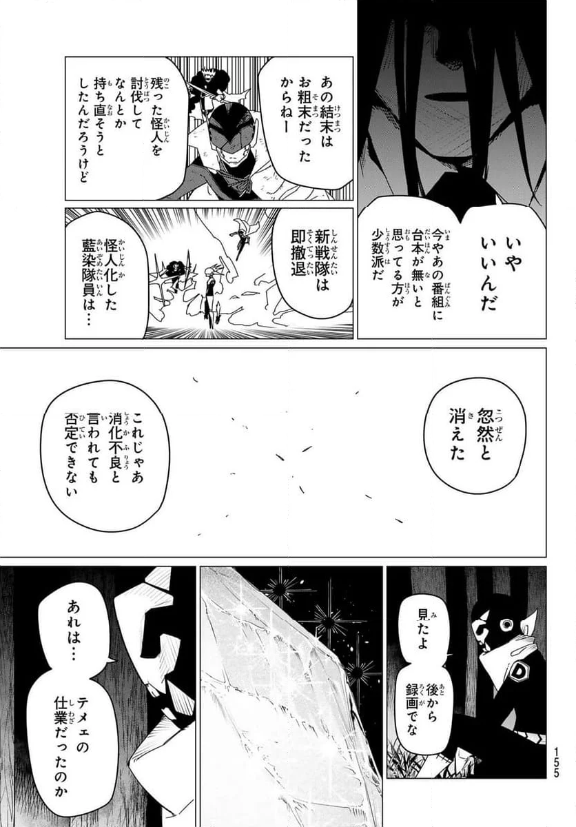 戦隊大失格 - 第158話 - Page 10