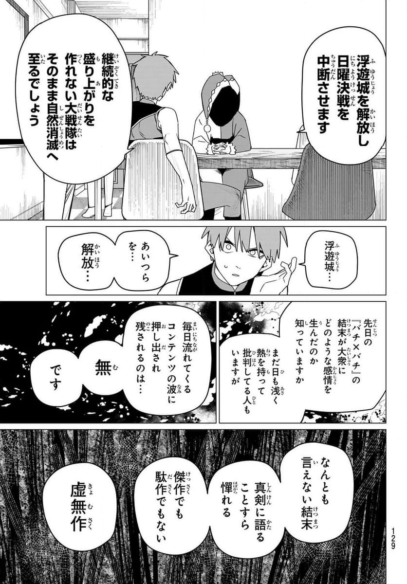 戦隊大失格 - 第159話 - Page 11