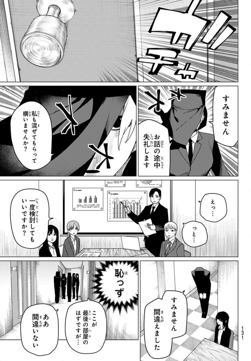 戦隊大失格 - 第159話 - Page 13