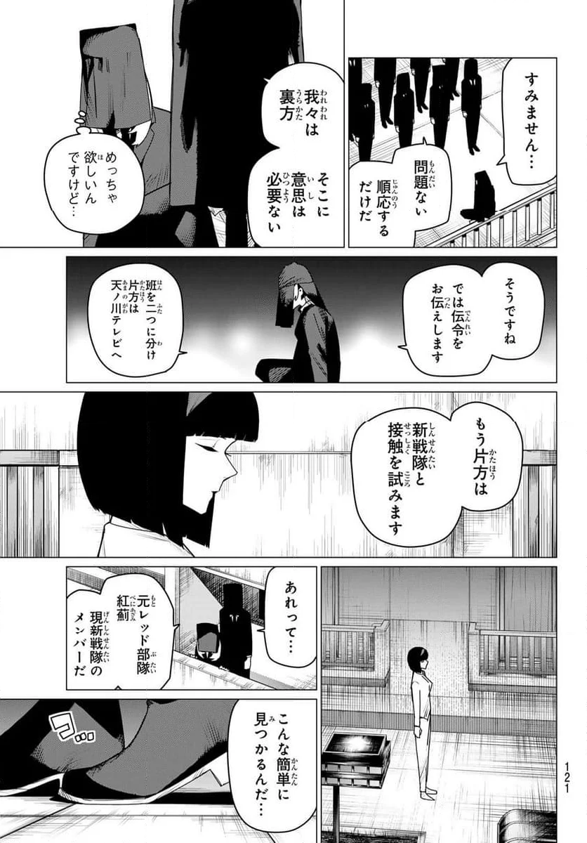 戦隊大失格 - 第159話 - Page 3