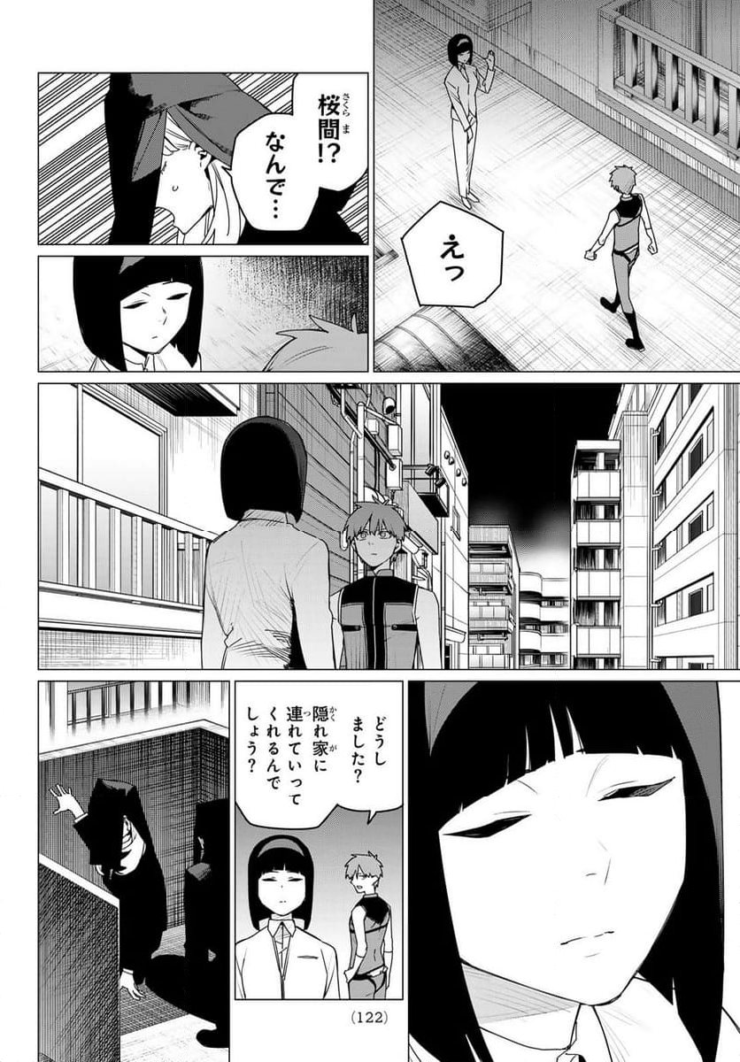 戦隊大失格 - 第159話 - Page 4