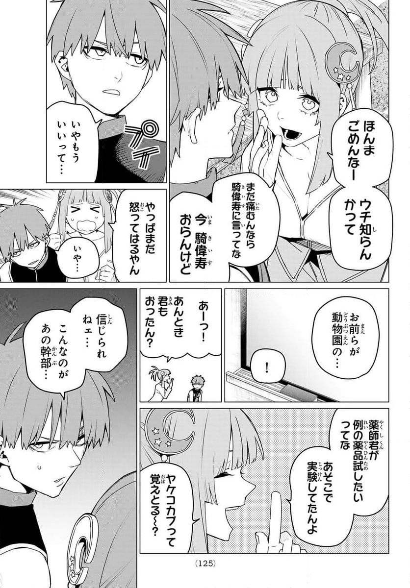 戦隊大失格 - 第159話 - Page 7