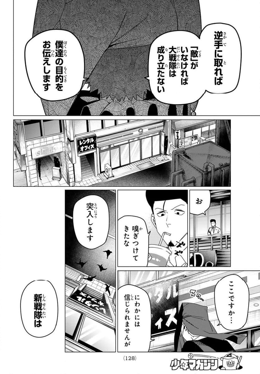 戦隊大失格 - 第159話 - Page 10