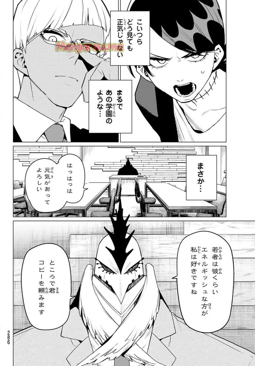 戦隊大失格 - 第160話 - Page 14