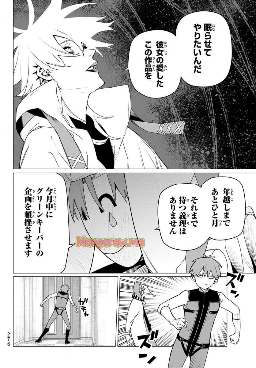 戦隊大失格 - 第160話 - Page 4