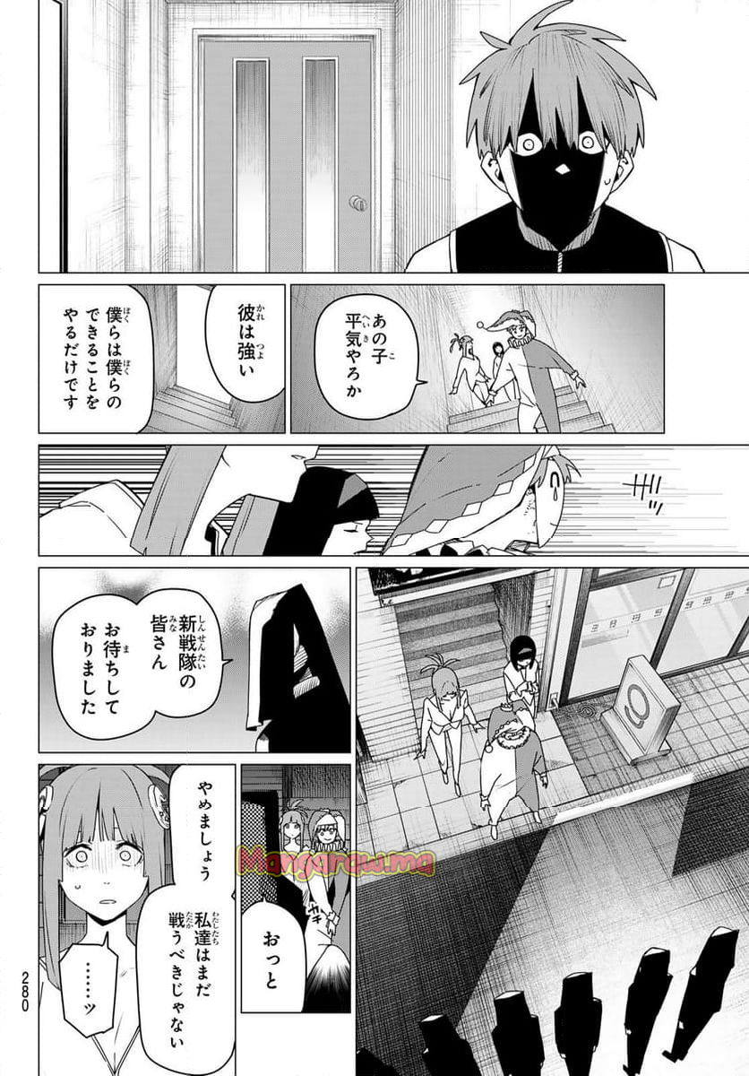 戦隊大失格 - 第160話 - Page 8