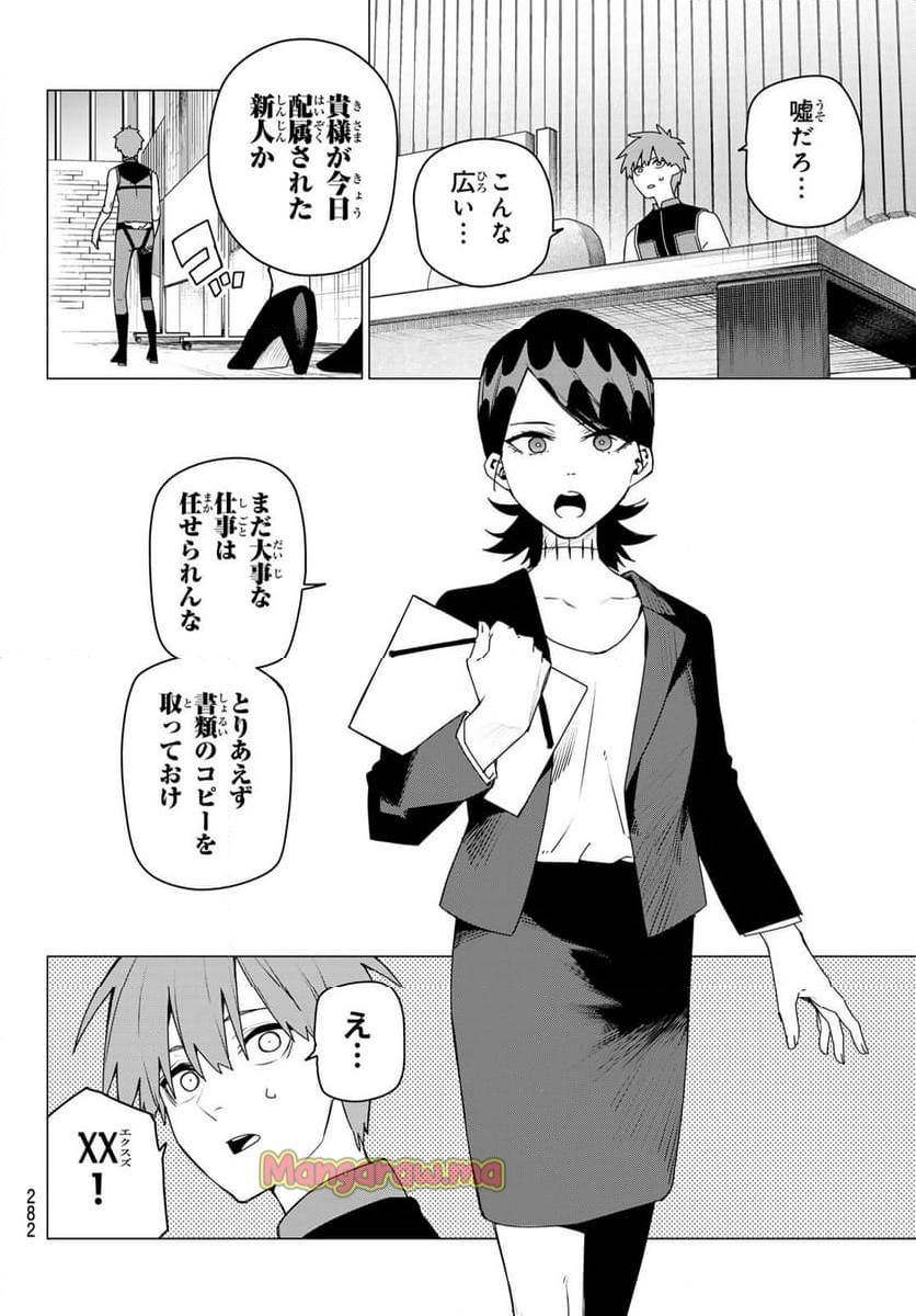 戦隊大失格 - 第160話 - Page 10