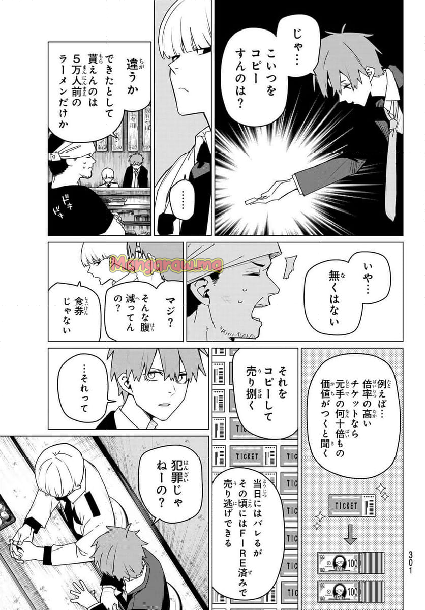 戦隊大失格 - 第161話 - Page 15