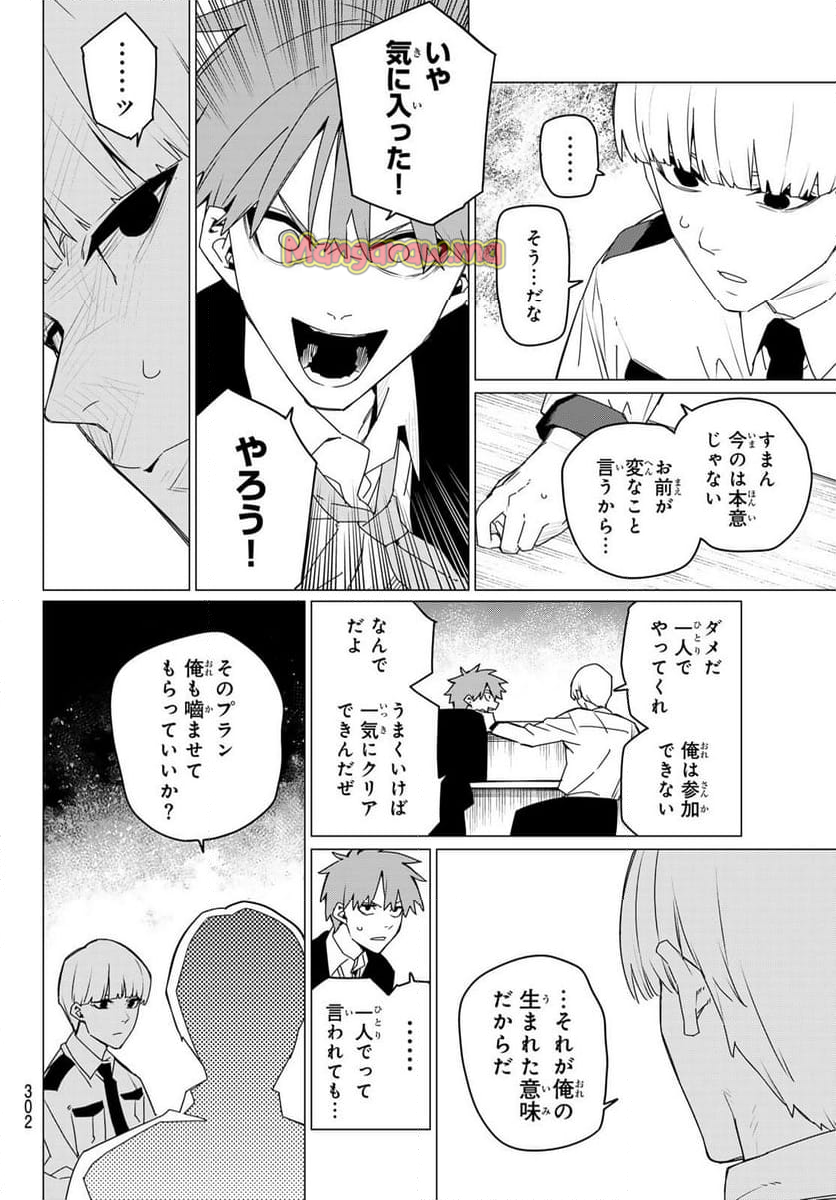 戦隊大失格 - 第161話 - Page 16