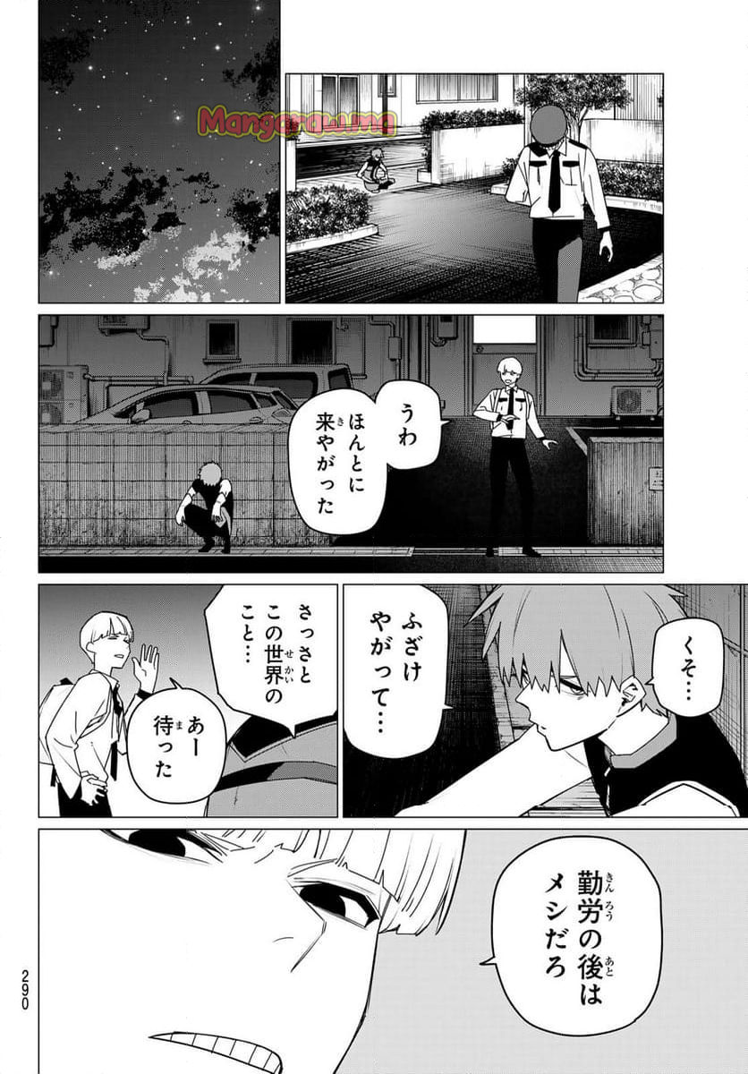 戦隊大失格 - 第161話 - Page 4