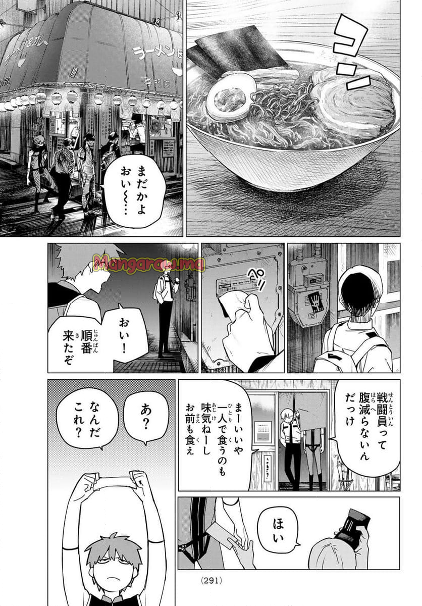 戦隊大失格 - 第161話 - Page 5