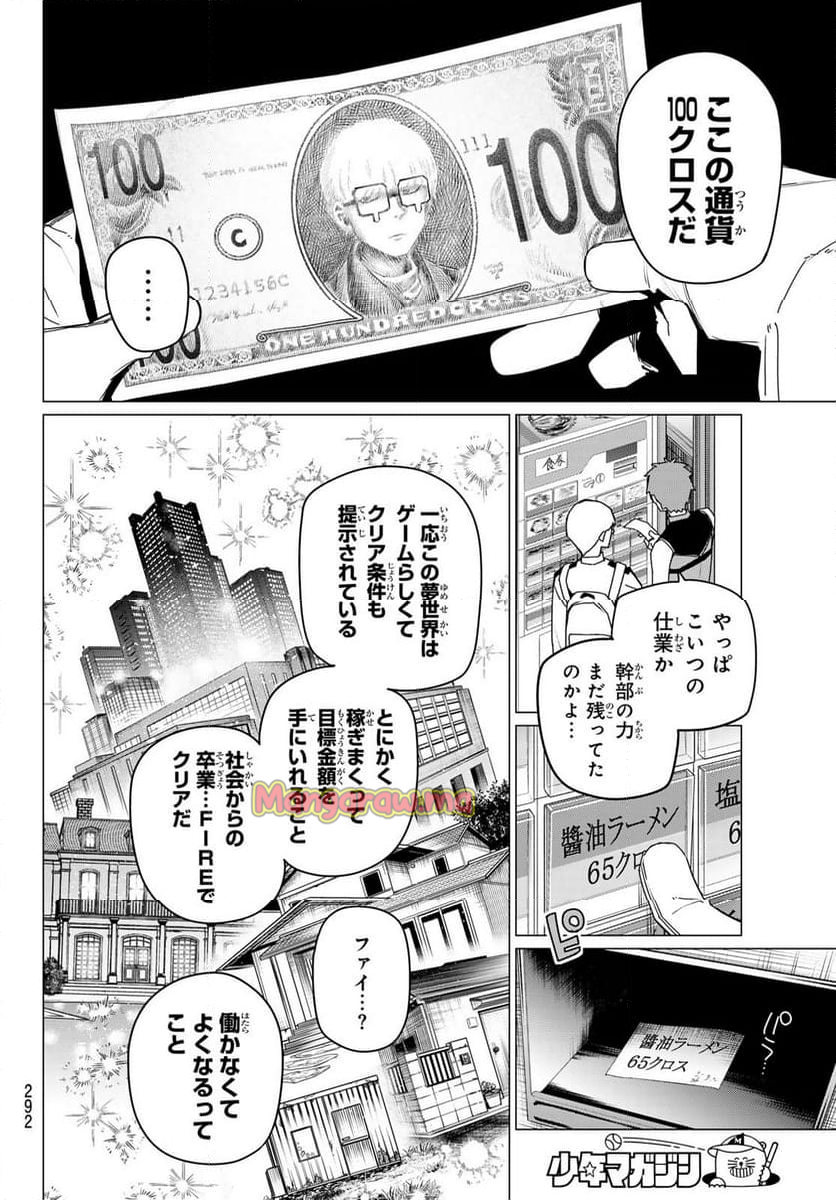 戦隊大失格 - 第161話 - Page 6