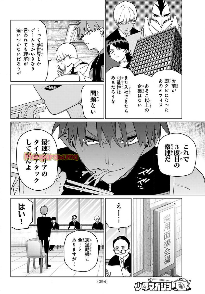 戦隊大失格 - 第161話 - Page 8