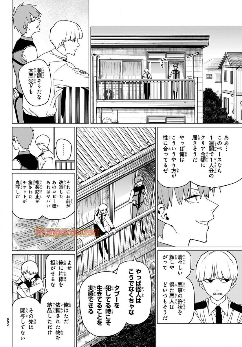 戦隊大失格 - 第162話 - Page 2