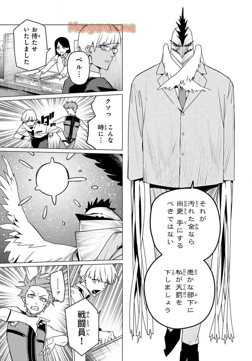 戦隊大失格 - 第162話 - Page 15