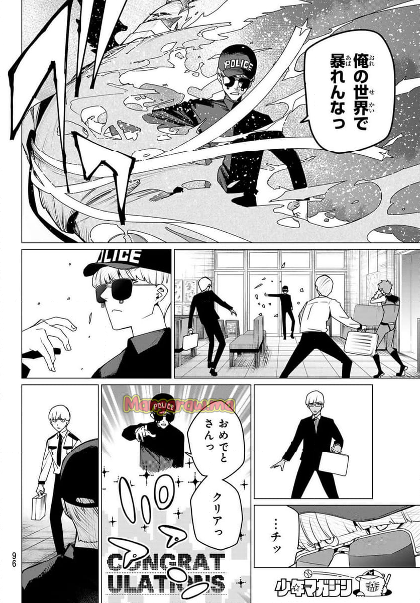 戦隊大失格 - 第162話 - Page 16