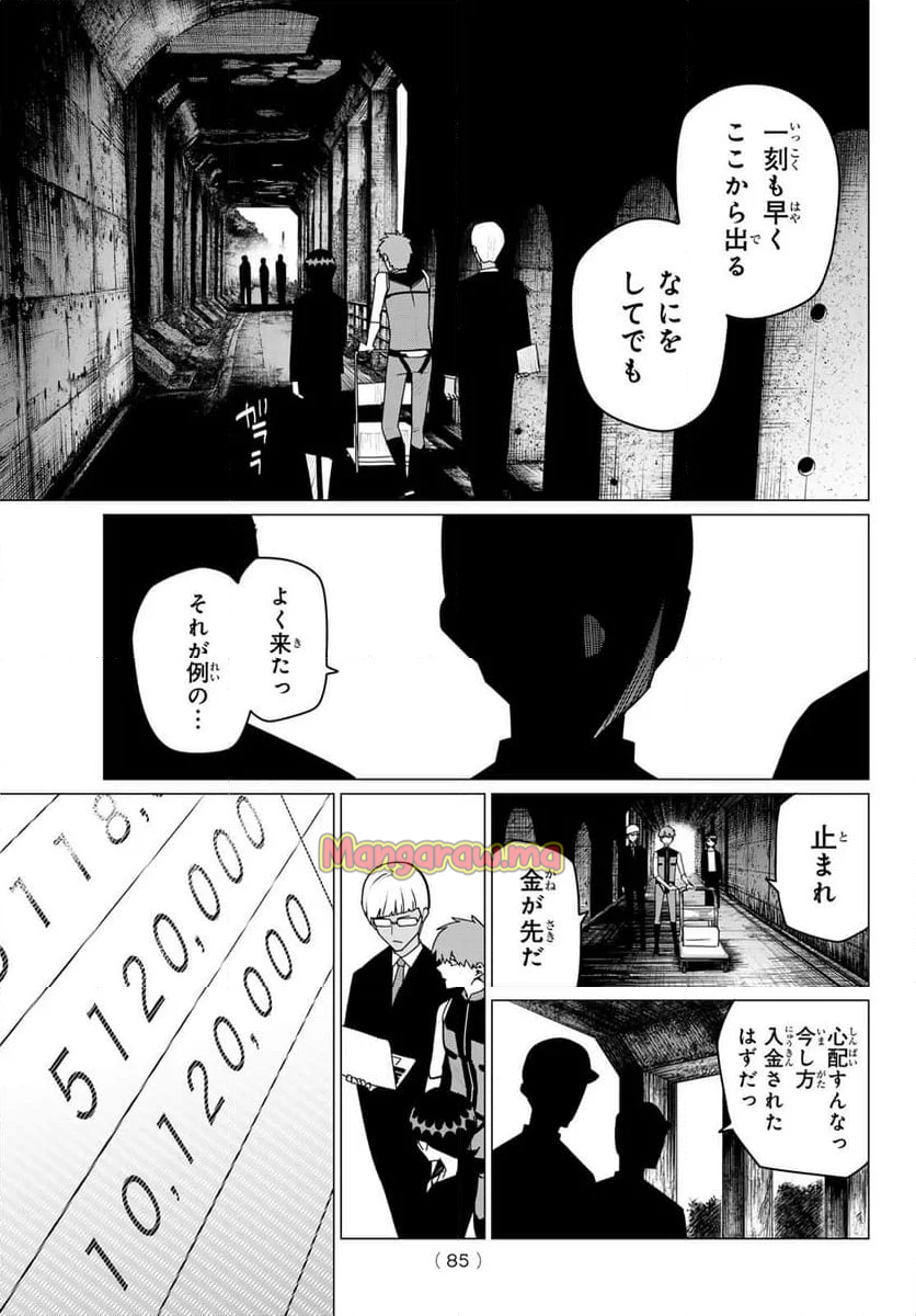 戦隊大失格 - 第162話 - Page 5