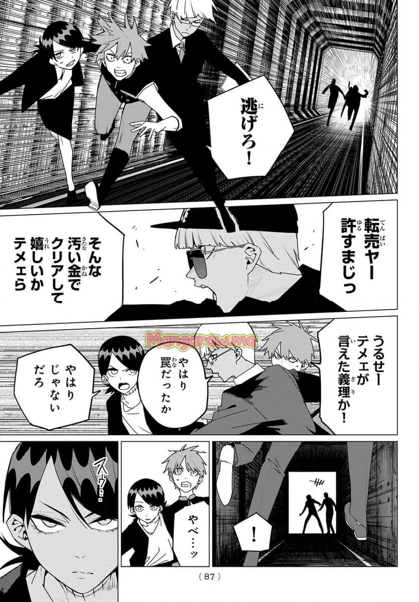 戦隊大失格 - 第162話 - Page 7