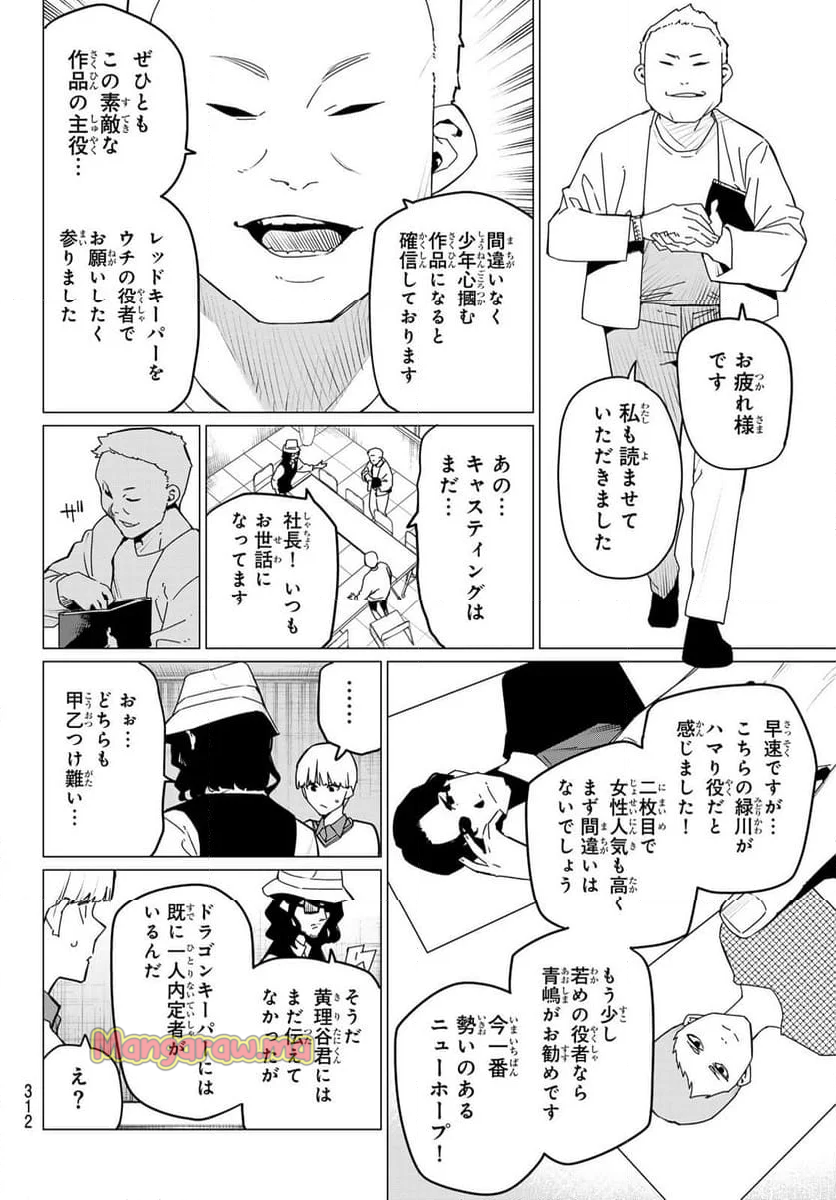 戦隊大失格 - 第163話 - Page 2