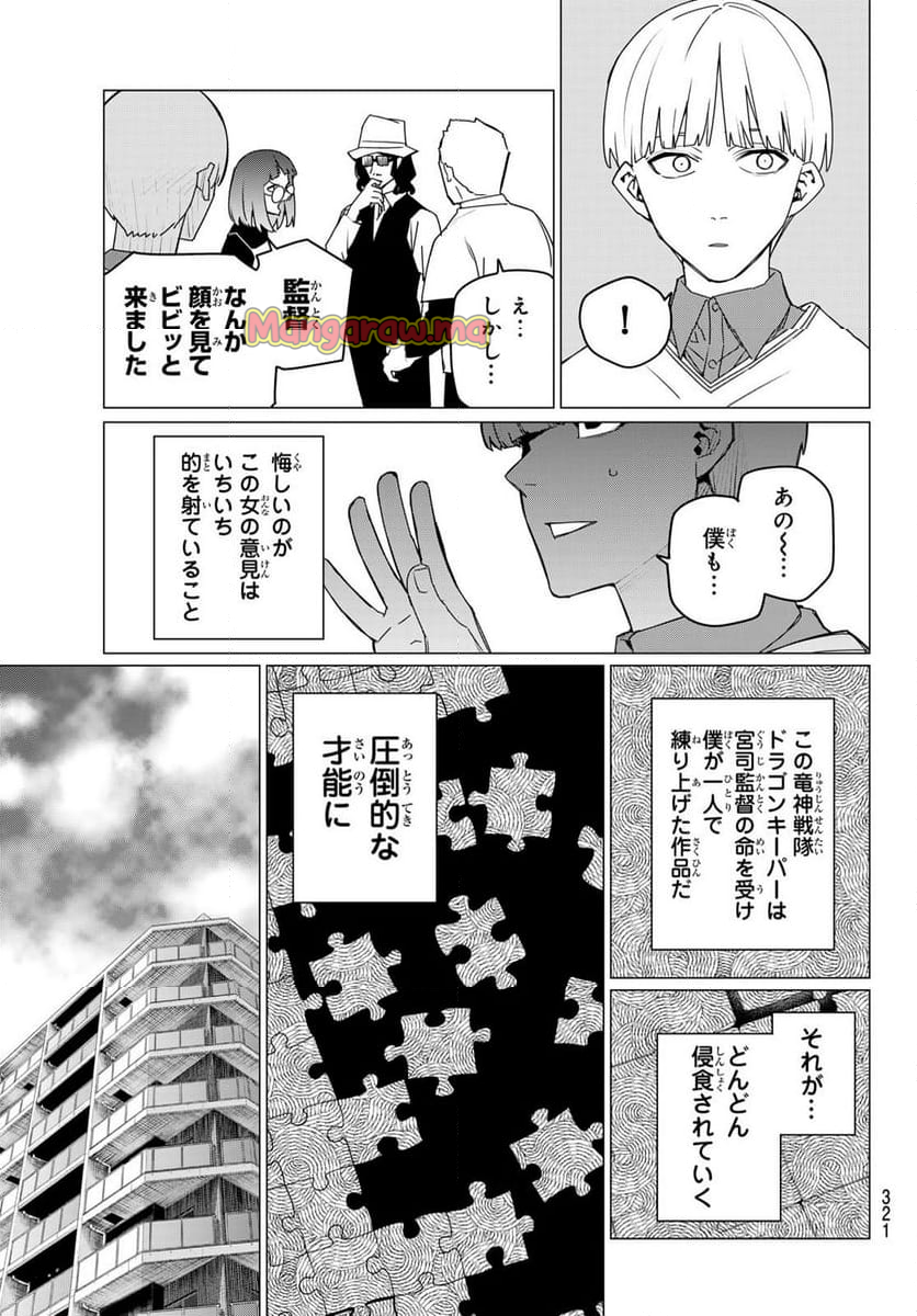 戦隊大失格 - 第163話 - Page 11