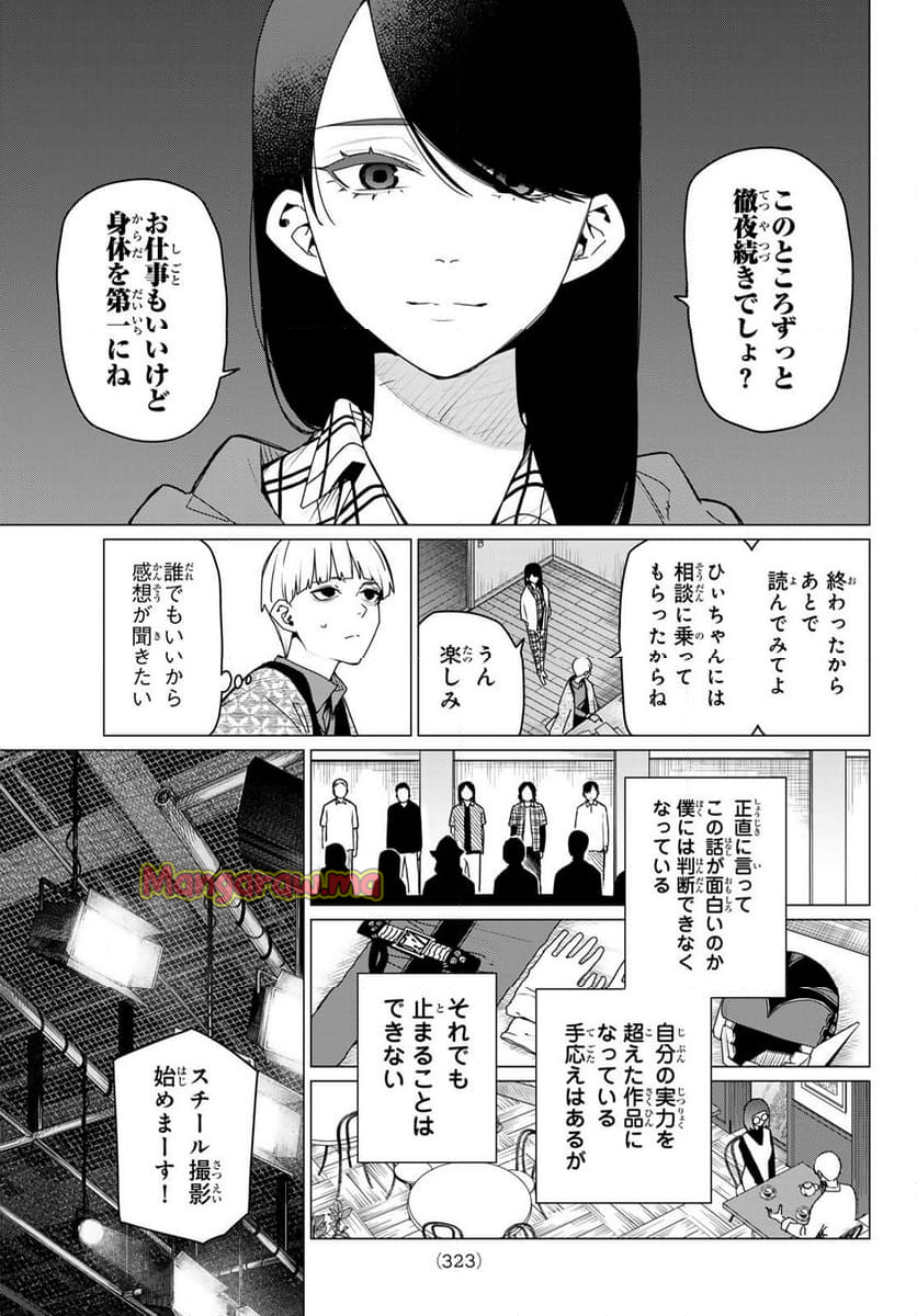 戦隊大失格 - 第163話 - Page 13