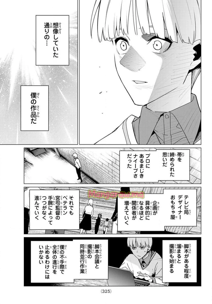 戦隊大失格 - 第163話 - Page 15