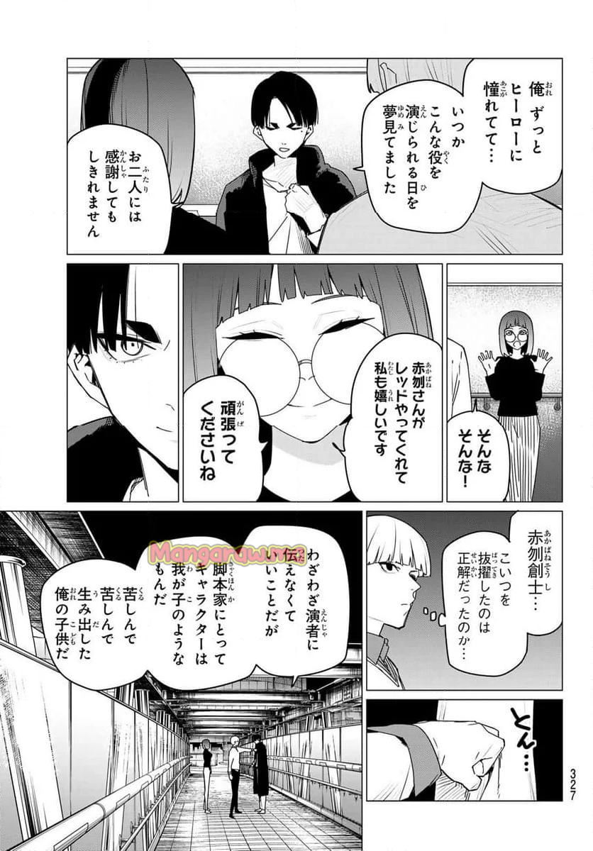 戦隊大失格 - 第163話 - Page 17