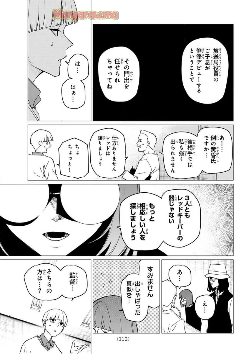 戦隊大失格 - 第163話 - Page 3