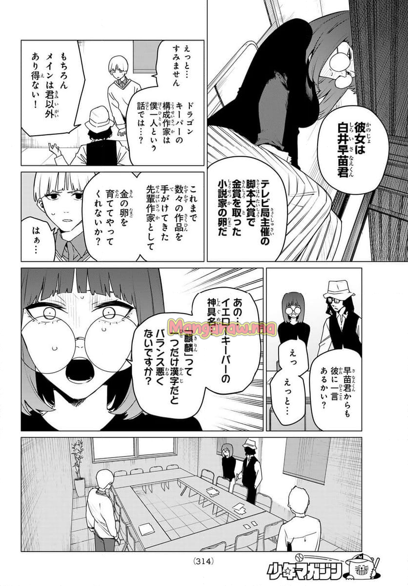 戦隊大失格 - 第163話 - Page 4