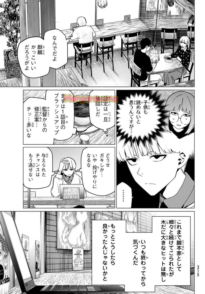 戦隊大失格 - 第163話 - Page 5