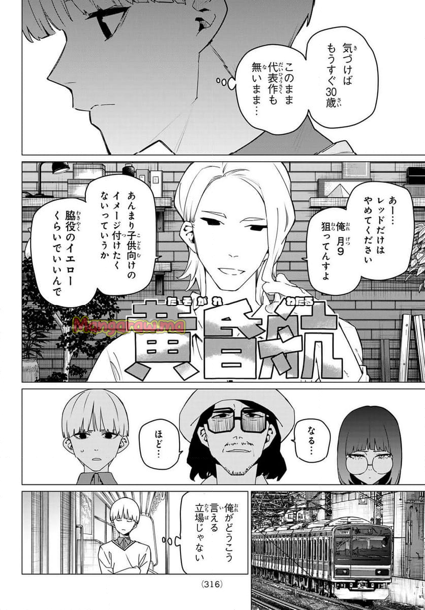 戦隊大失格 - 第163話 - Page 6