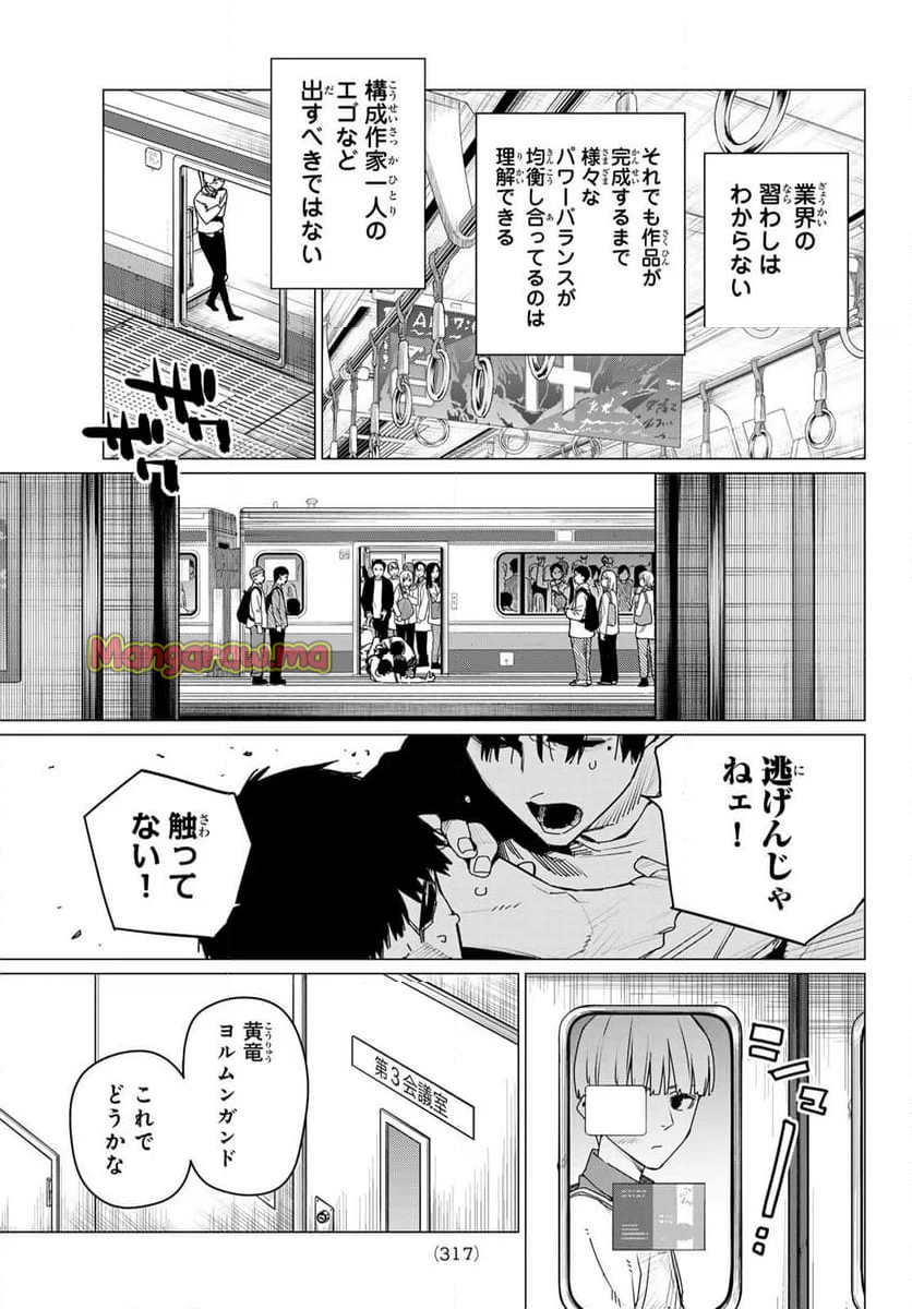 戦隊大失格 - 第163話 - Page 7