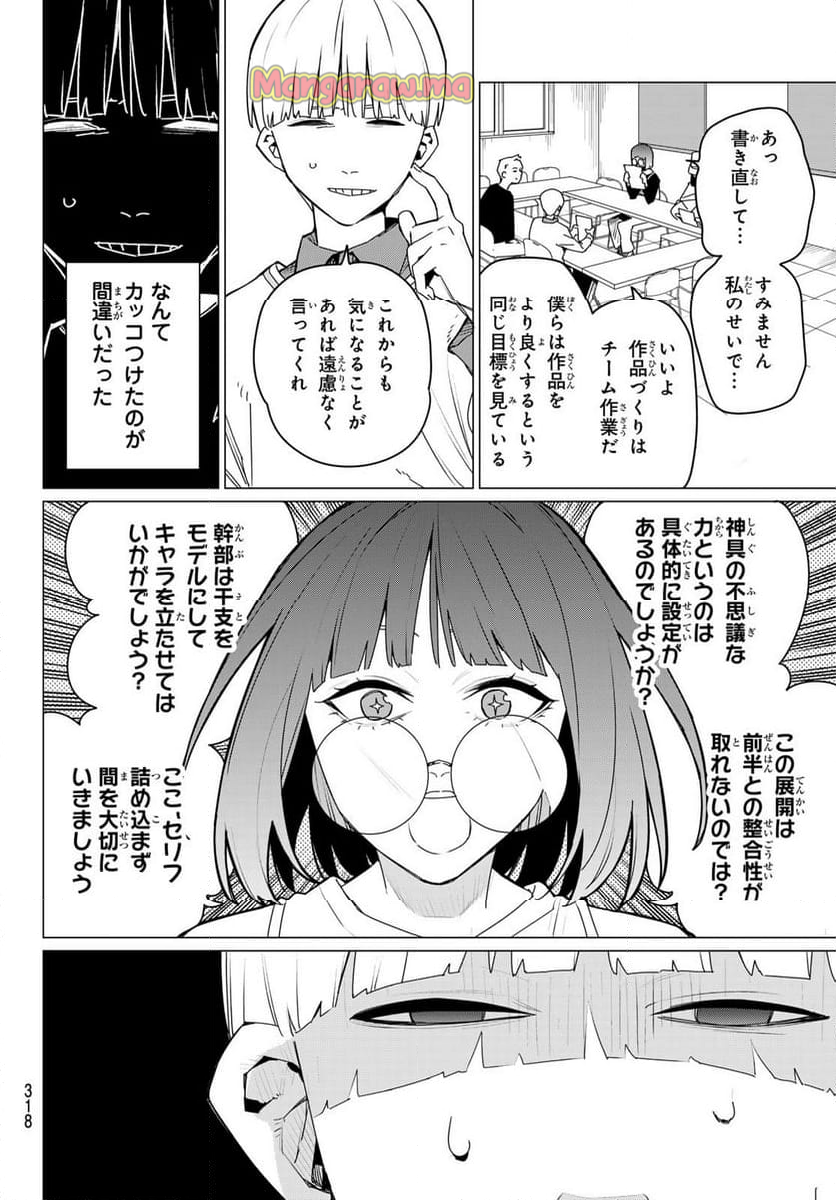 戦隊大失格 - 第163話 - Page 8