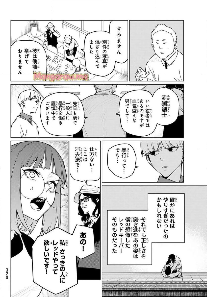 戦隊大失格 - 第163話 - Page 10