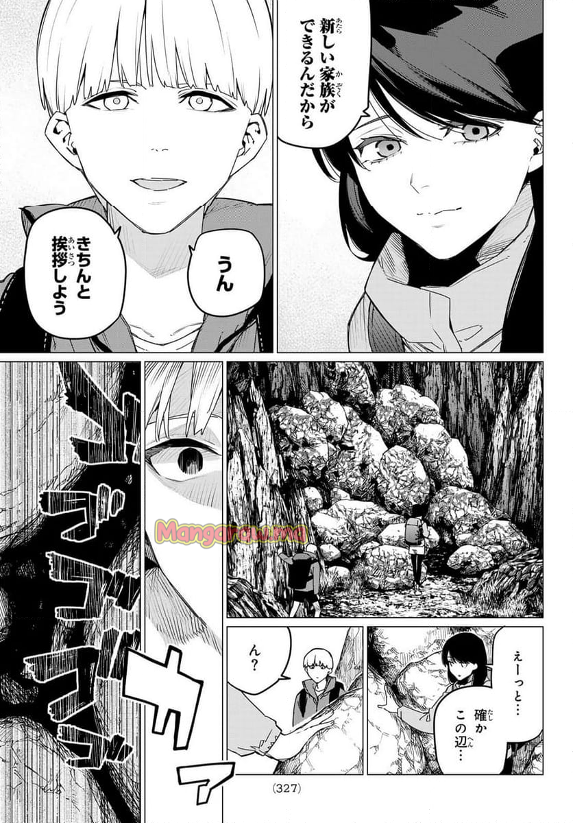 戦隊大失格 - 第164話 - Page 11