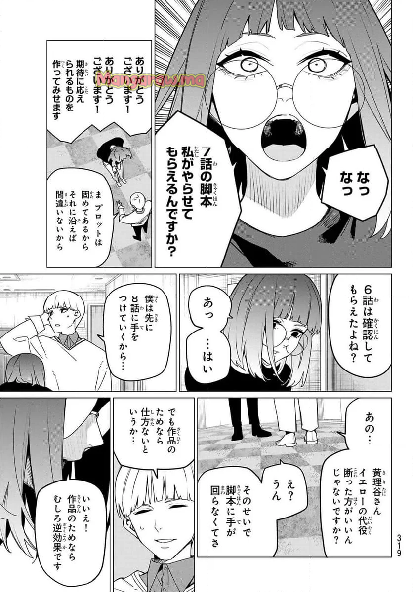 戦隊大失格 - 第164話 - Page 3