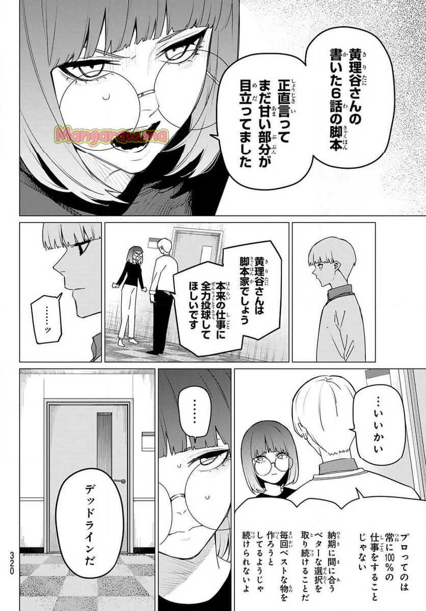 戦隊大失格 - 第164話 - Page 4