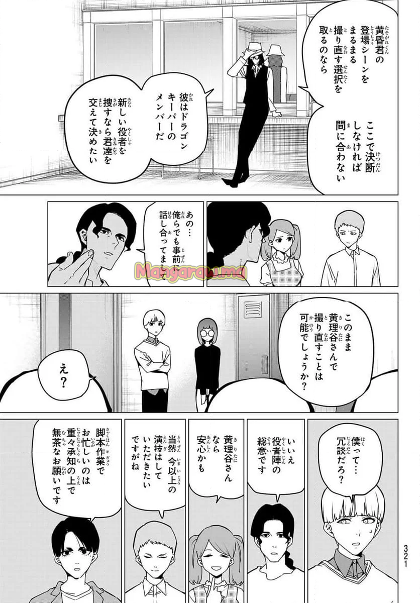 戦隊大失格 - 第164話 - Page 5