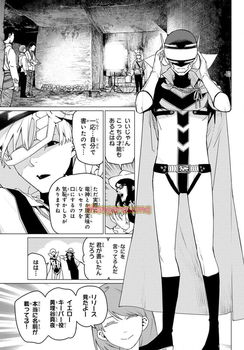 戦隊大失格 - 第164話 - Page 7