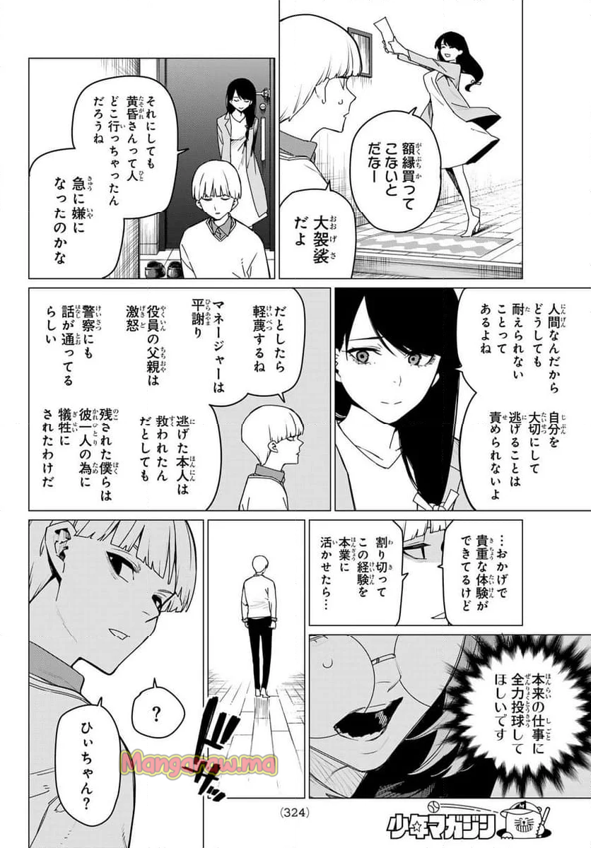 戦隊大失格 - 第164話 - Page 8