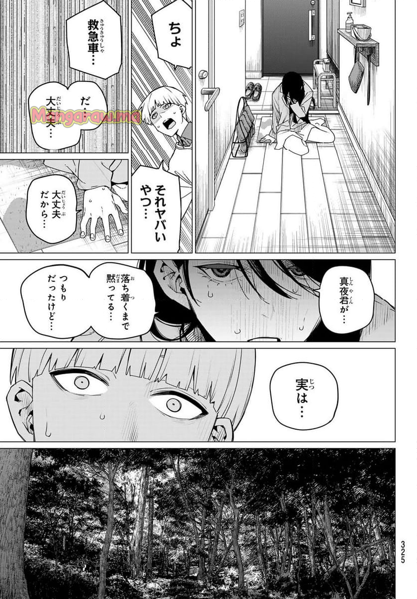 戦隊大失格 - 第164話 - Page 9